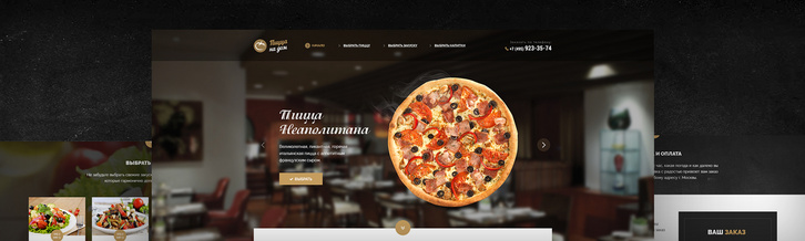 Мастер веб-дизайна #5: Создание дизайна сайта пиццерии